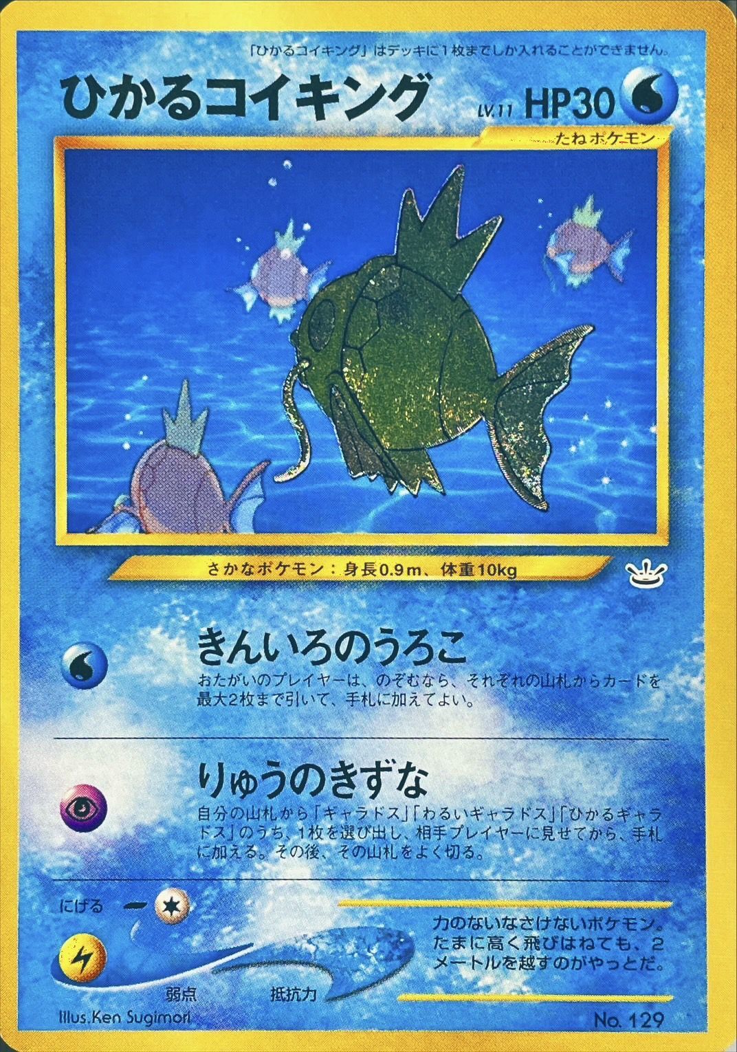 ポケモンカード ひかるコイキング 旧裏 psa7