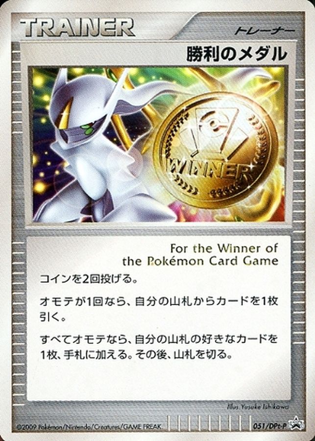 PSA10】勝利のメダル 金 プロモ【ポケカ】 - ポケモンカードゲーム