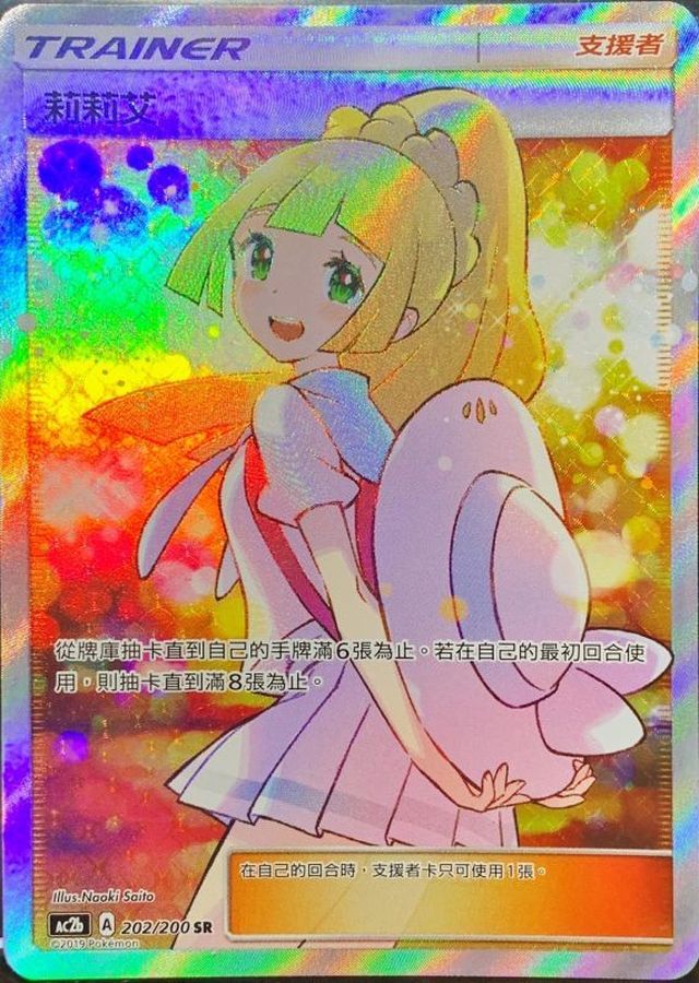 ポケモンカード リーリエSR