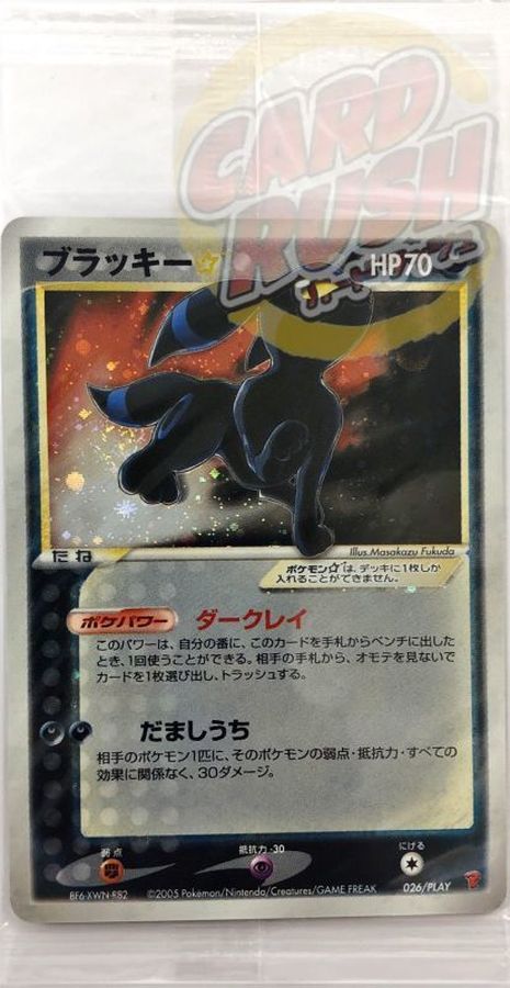 ポケモンカード ブラッキー 未開封品