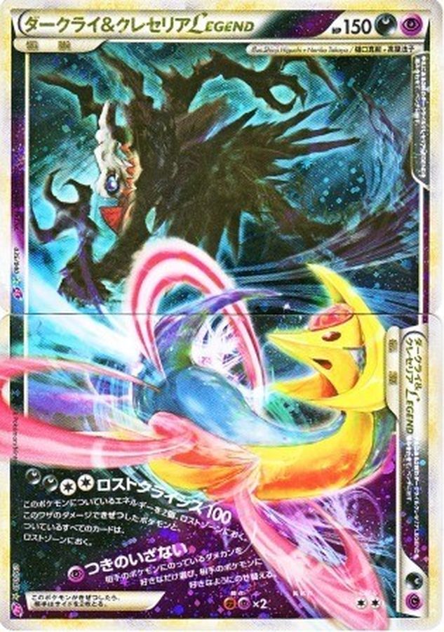 ポケモンカード　ポケカ　ダークライ&クレセリア　legend