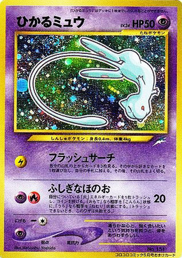 ひかるミュウ ポケモンカードトレーディングカード - シングルカード