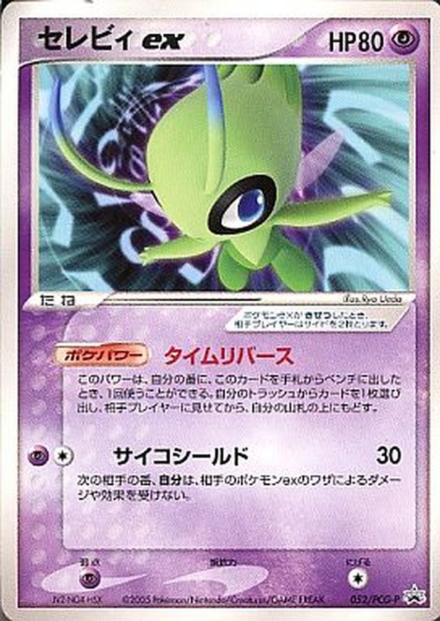 ポケモンカード　セレビィEX psa10