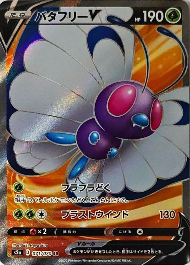 L52108 ポケットモンスター バタフリー ☆キラ ポケモンカード e