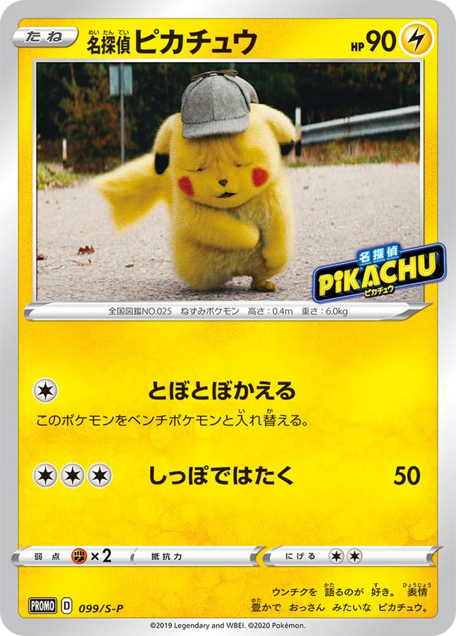 ポケモンカード　名探偵ピカチュウ　プロモ　未開封