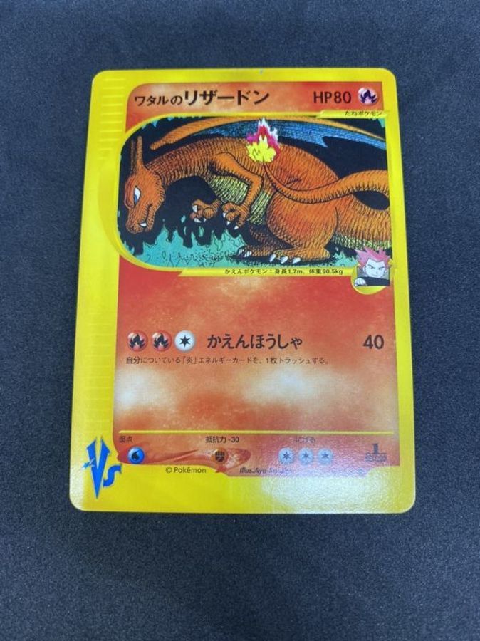 ポケモンカード VS ワタルのリザードン含む5枚 1ed