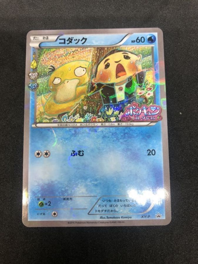 〔PSA10鑑定済〕コダック【ポケキュンコレクション　キャンペーン】{XY-P}