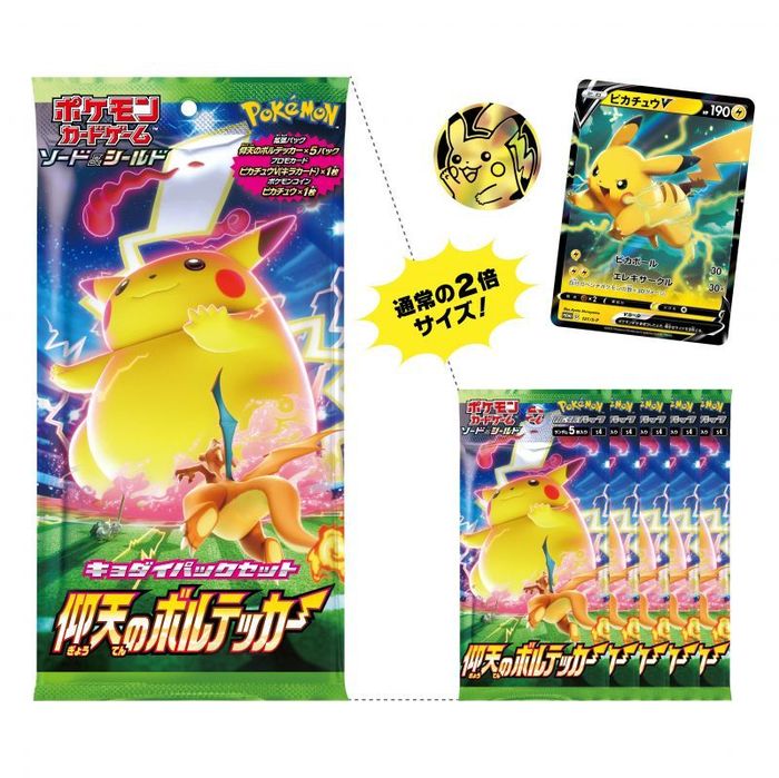 ポケモンカード 仰天のボルテッカー キョダイパックセット 新品・未開封