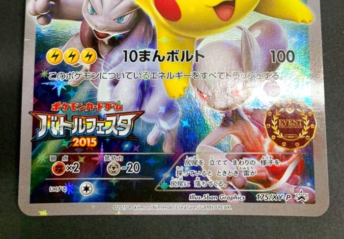 ポケモンカード　オーガナイザー　プロモ　　ジムプロモ　ピカチュウ　ポケカ