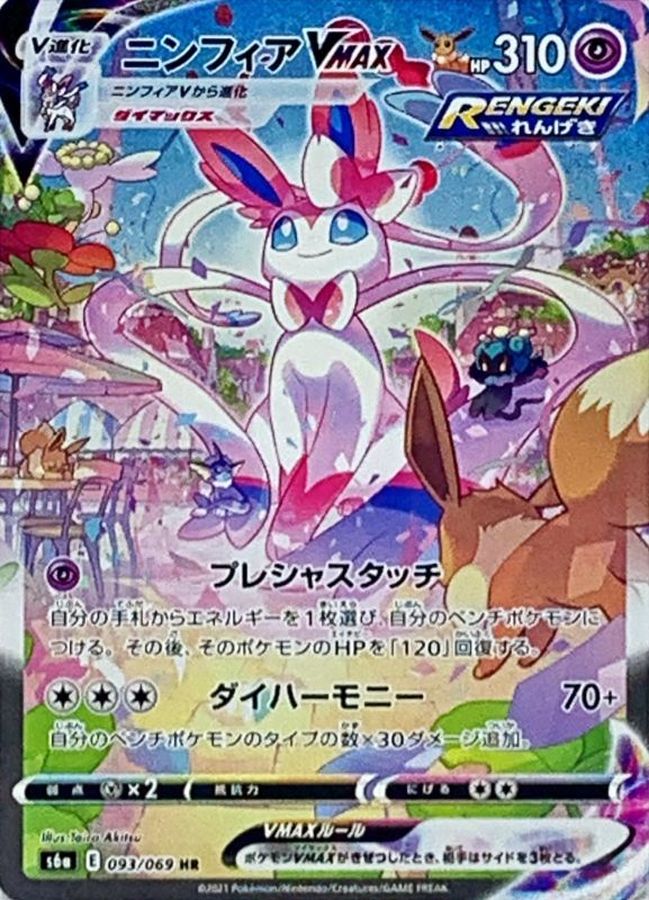 送料無料SALE】 ポケモンカード ニンフィアV SA ILUQ1-m91820201017