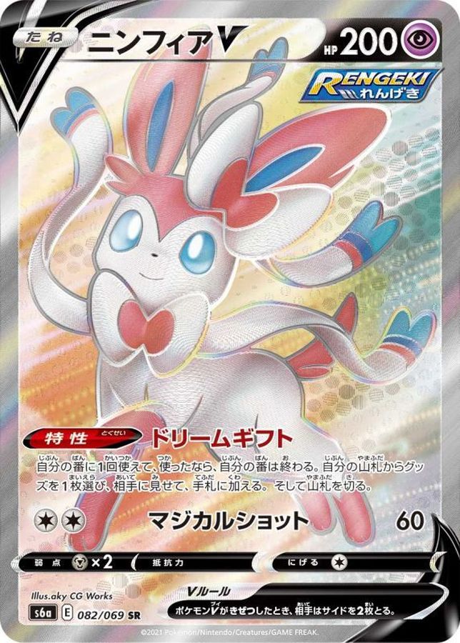 ポケモンカード　ニンフィアV SR SA ハイパーボールUR セット