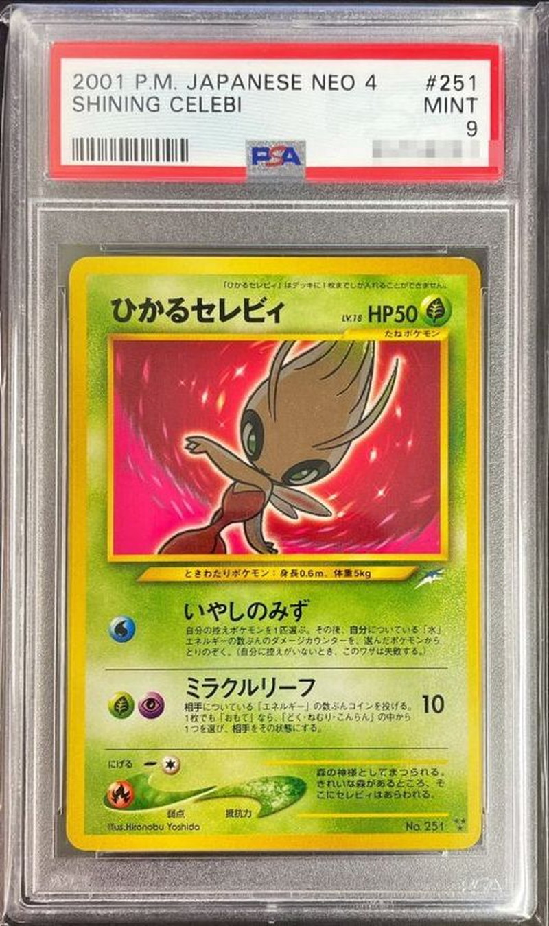 ポケモンカード　時を越えたセレビィ　PSA9