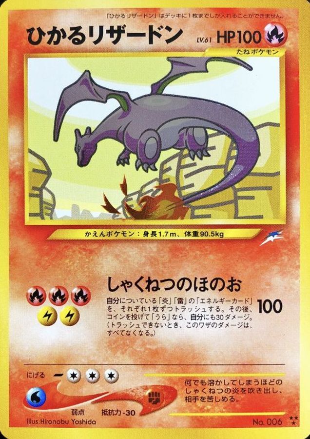 ひかるリザードン  shining charizard