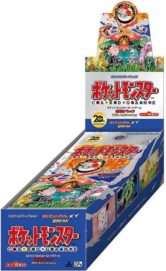 コンセプトパック「ポケットモンスターカードゲーム 拡張パック 20th Anniversary 未開封BOX  1BOX