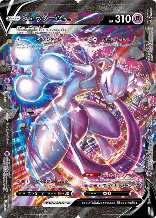 【PSA10】ミュウツー V union 4 連番 ポケモンカード P518