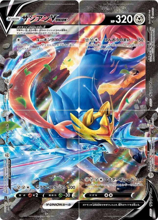 【新品未開封品】ポケモンカードゲーム ザシアンV-UNION