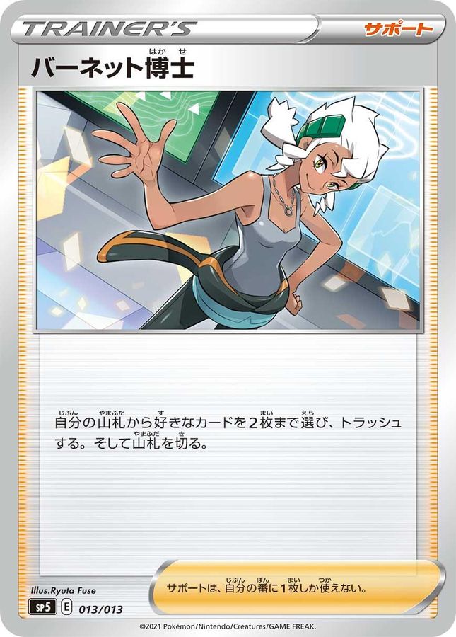 ポケモンカード　バーネット博士　SR　４枚