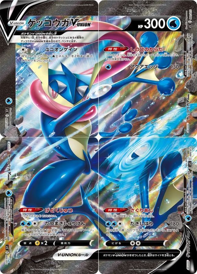 新品未開封 ポケモンカードゲーム ゲッコウガV-UNION