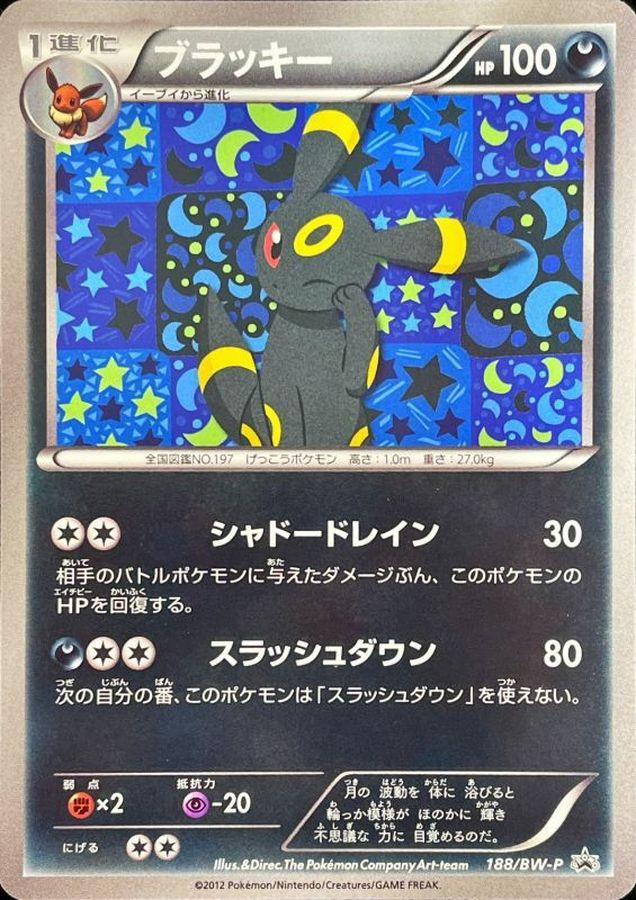 イーブイ 189/BW-P プロモ　イーブイコレクション　Pokémon