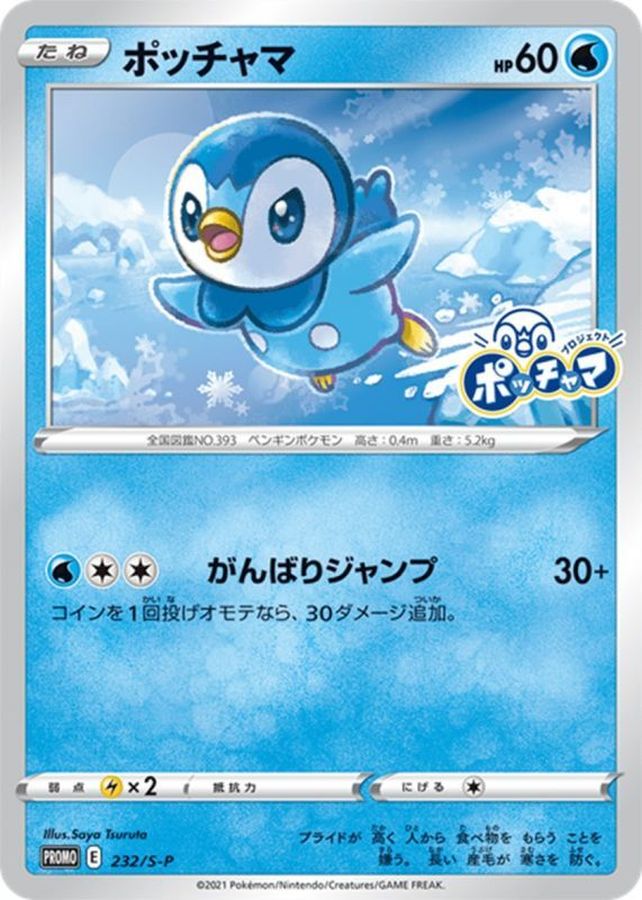 ポケモンカード ピカチュウ ポッチャマ