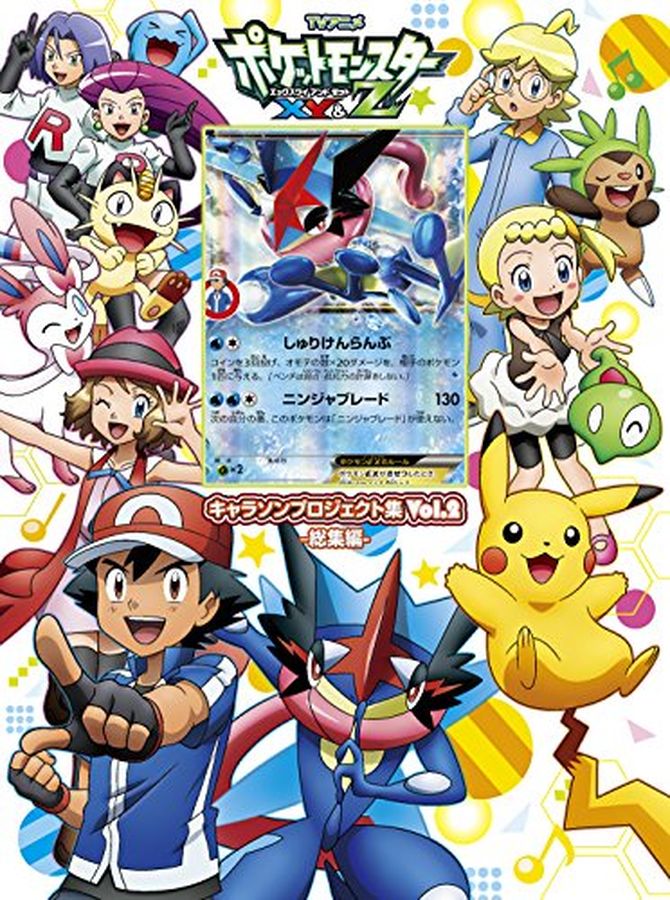 ポケモンカード　サトシゲッコウガEX