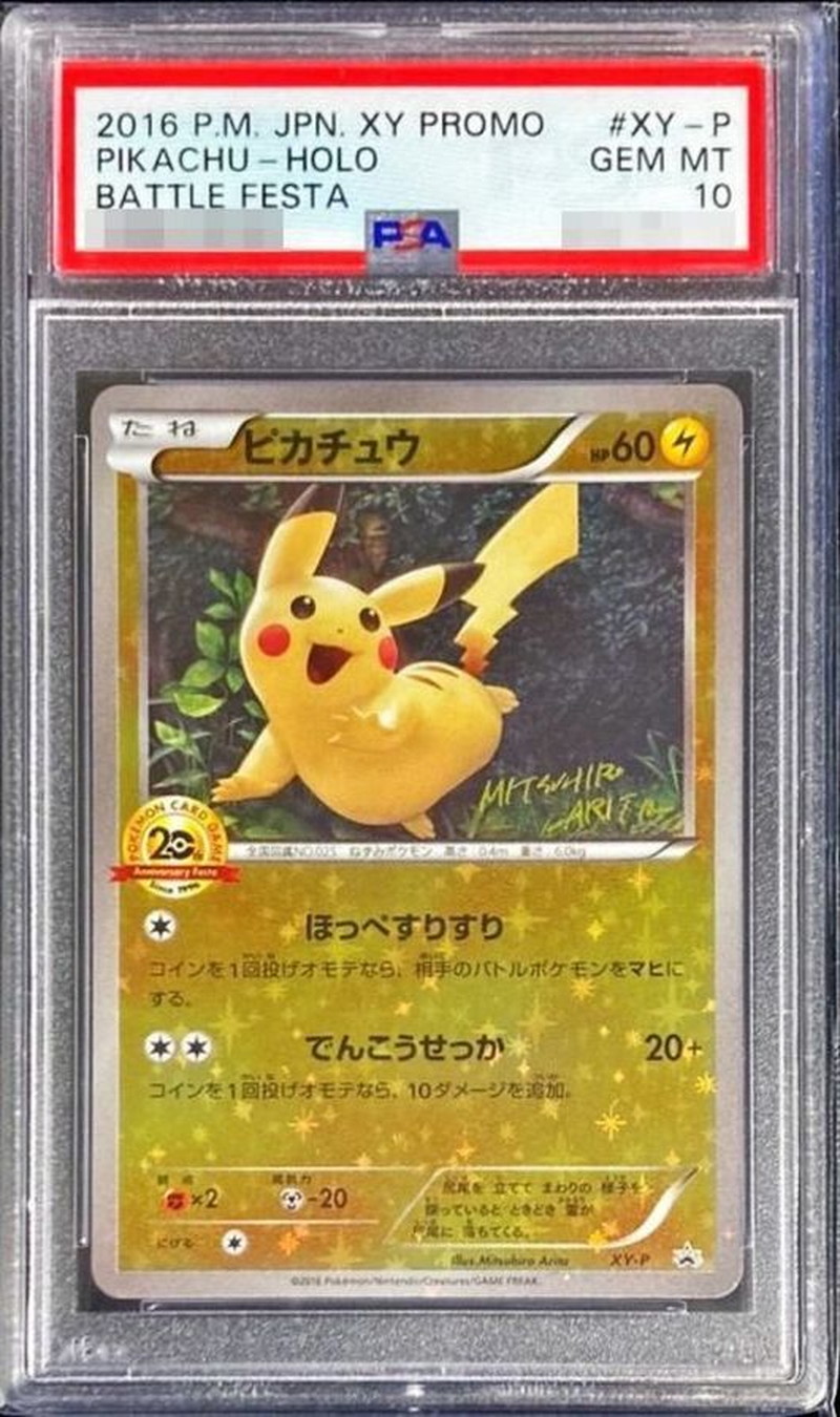 ピカチュウ 20th スターターパック PSA10