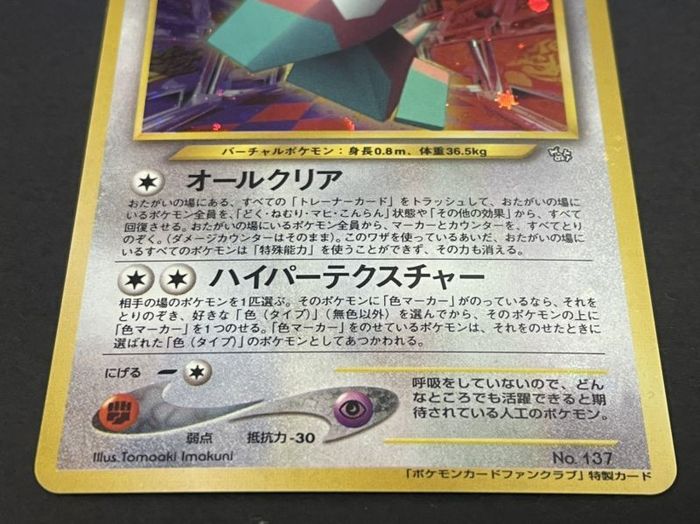 ポケモンカード  ポリゴン  ファンクラブ限定