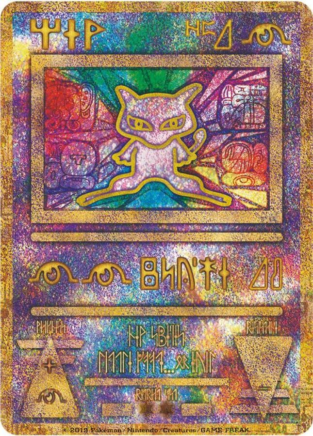 【美品】ポケモンカード 古代ミュウ(エラー版) PROMO