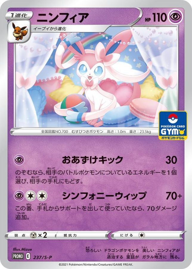 ポケモンカード ニンフィア PSA10 プロモ 237/S-P イーブイ-