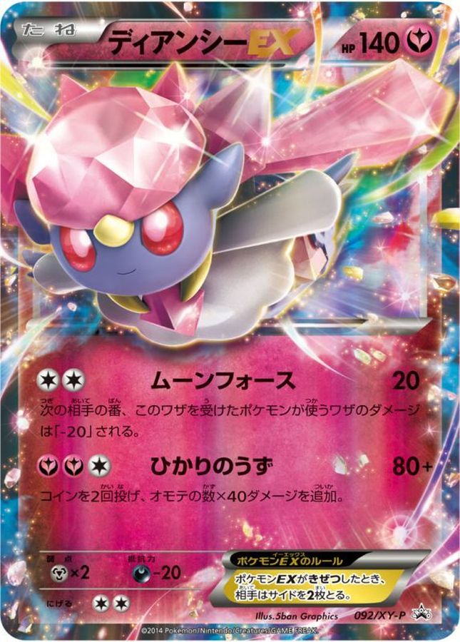 【 PSA10 】 U ディアンシー （ 027/032 ポケモンカード ）