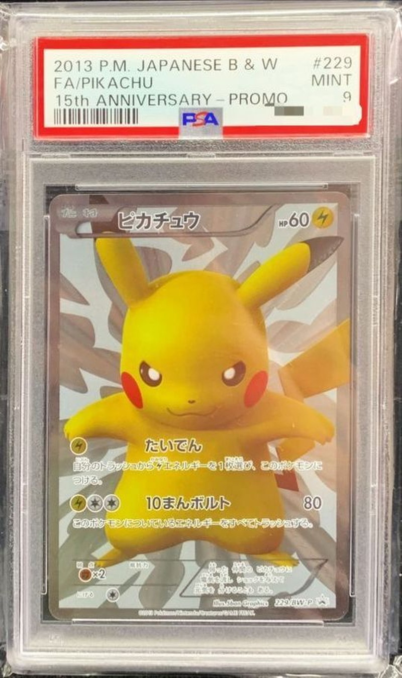 ポケモンカード ピカチュウ⭐︎ スター psa4
