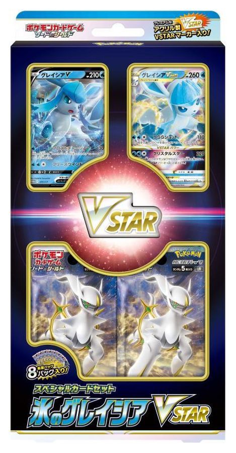 独特の上品 スペシャルカードセット『氷のグレイシアVSTAR』【未開封BOX】{-} ポケモンカードゲーム