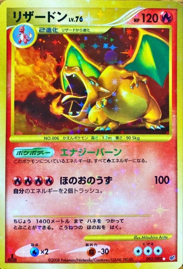 【PSA9】リザードン 1ED 092/092