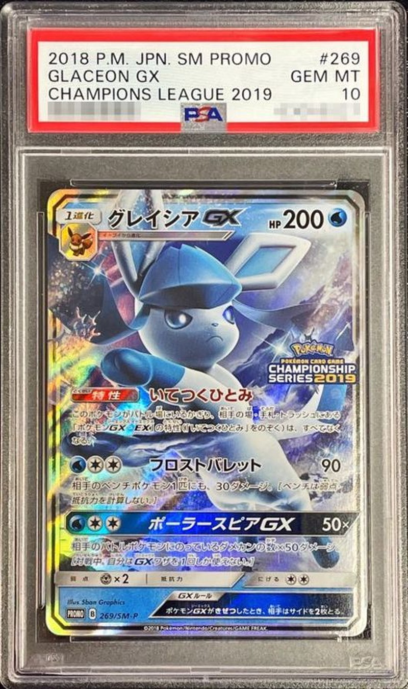 PSA10 グレイシアGX SSR ポケモンカード 鑑定品