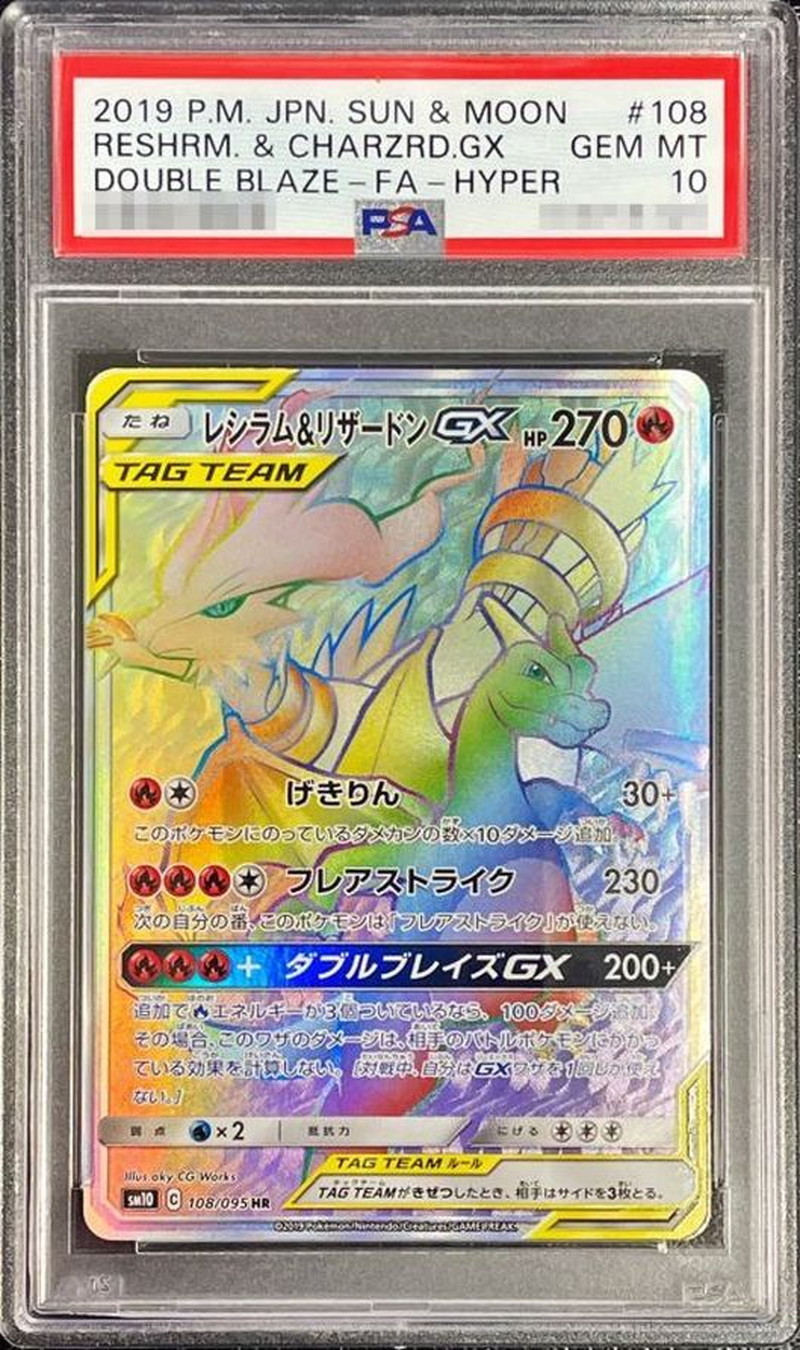 〔PSA10鑑定済〕レシラム＆リザードンGX【HR】{108/095}