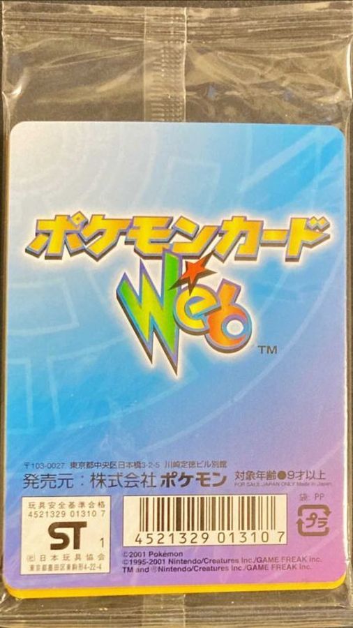 ポケモンカード☆web【未開封パック】{-}