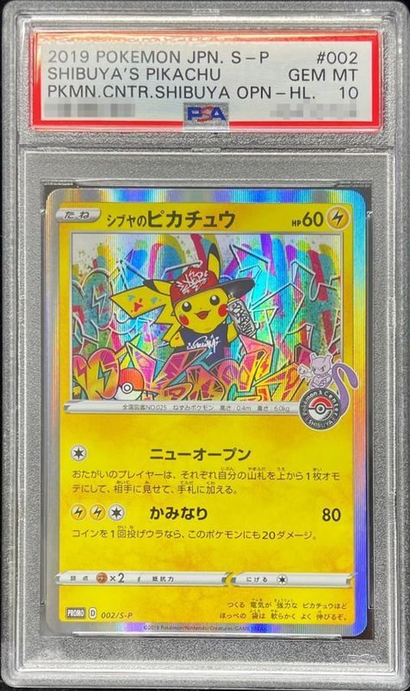 レアリティPシブヤのピカチュウ psa10 - ポケモンカードゲーム