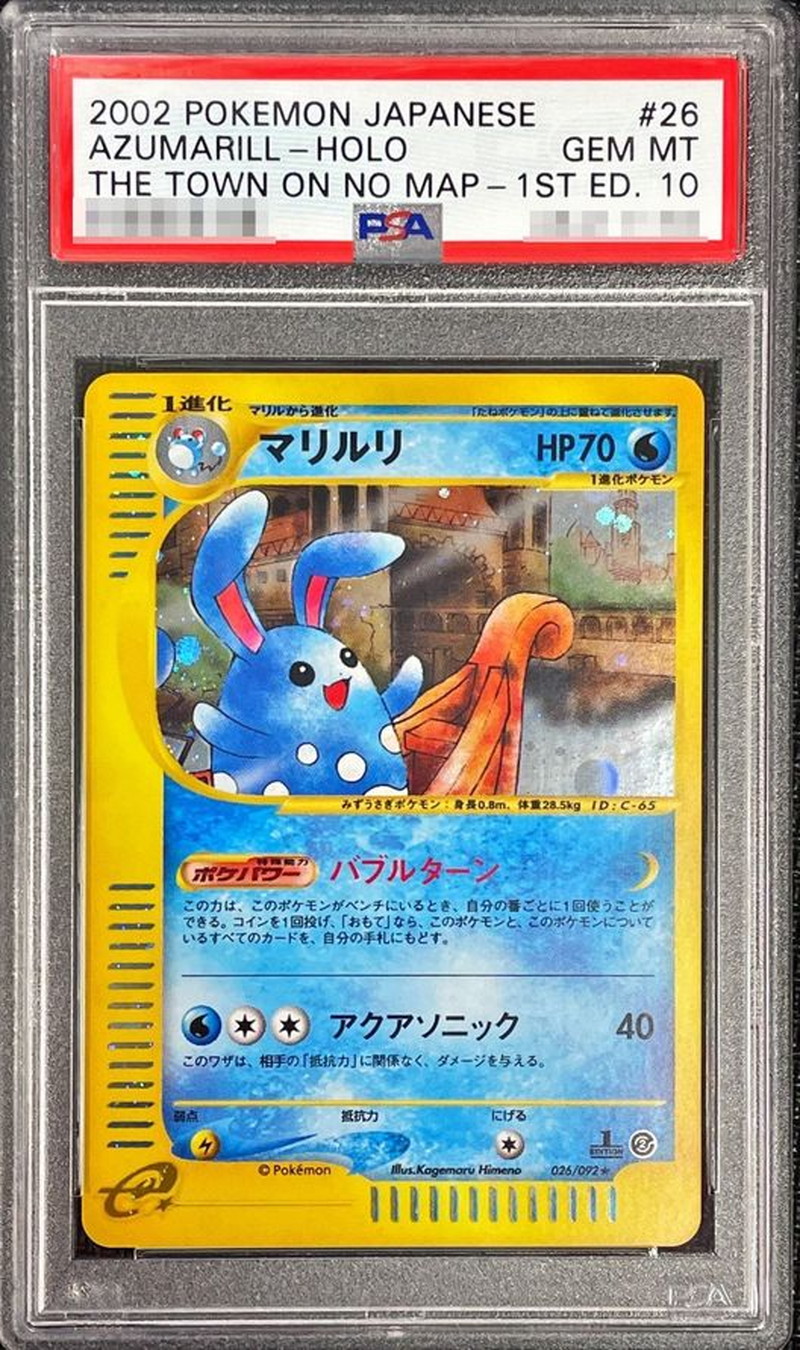 PSA10 マリルリ 1st ソウルシルバー L1 LEGEND 鑑定品