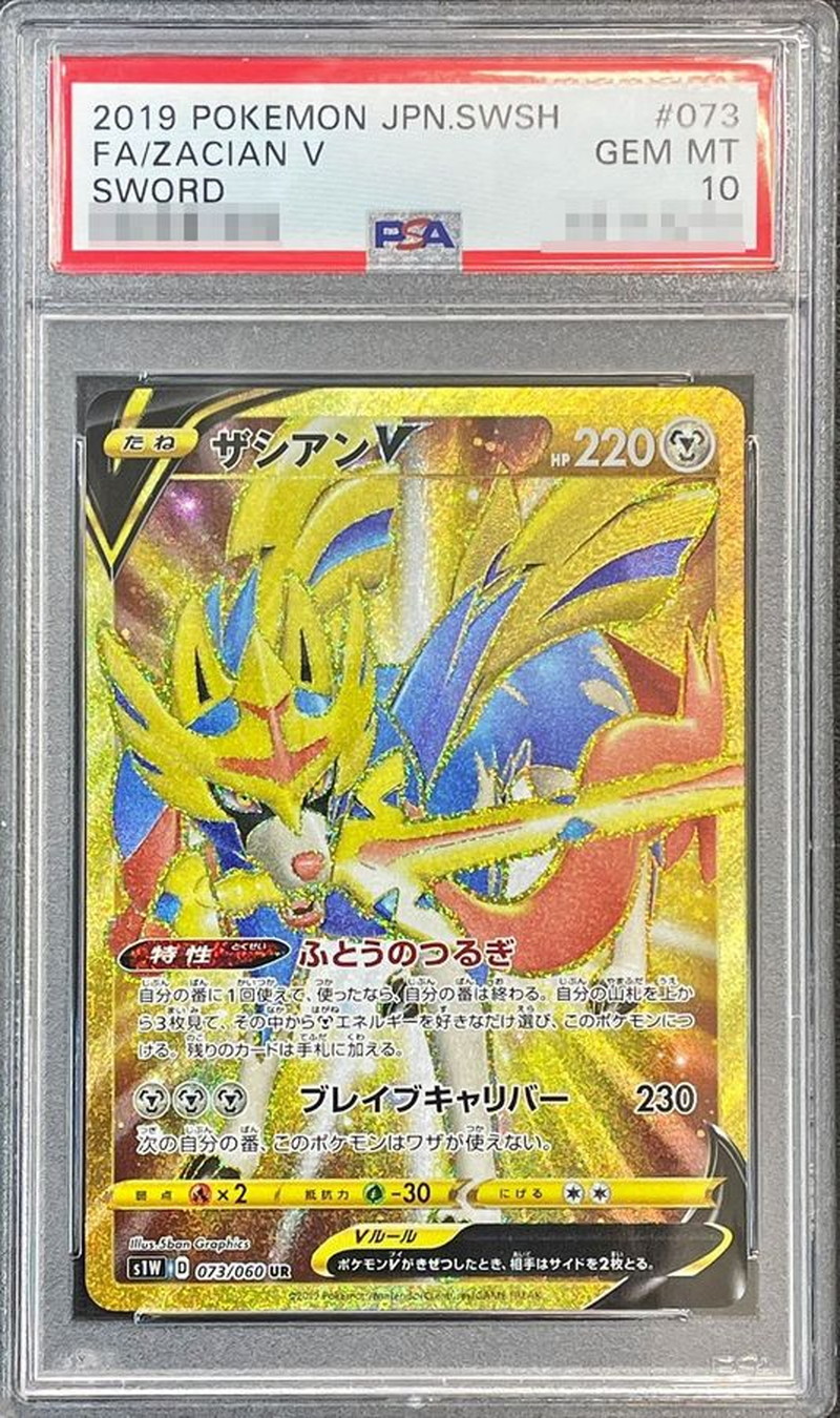 ポケモンカード ザシアンV 073/060 UR PSA10