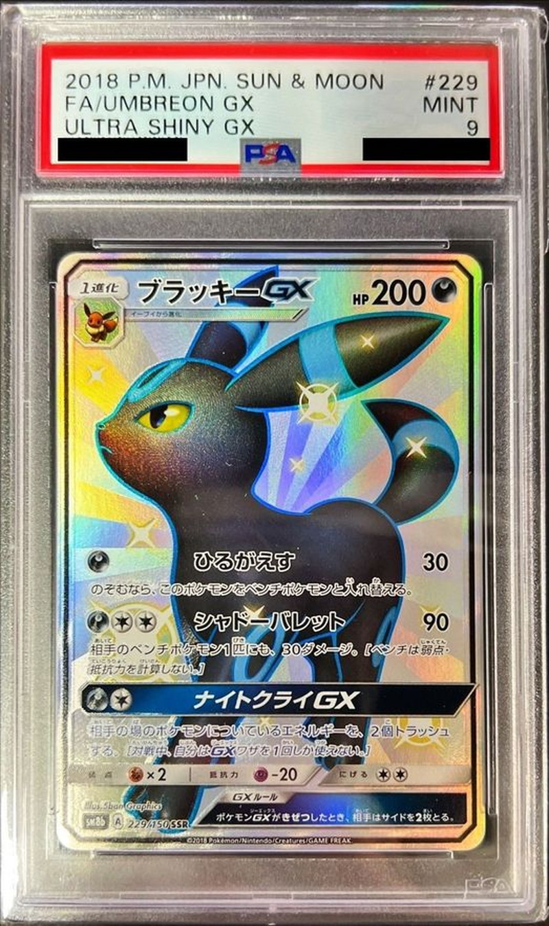 ブラッキー PSA9