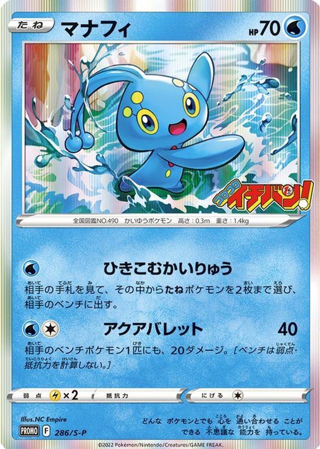 ポケモンカード マナフィsr (返品不可)-