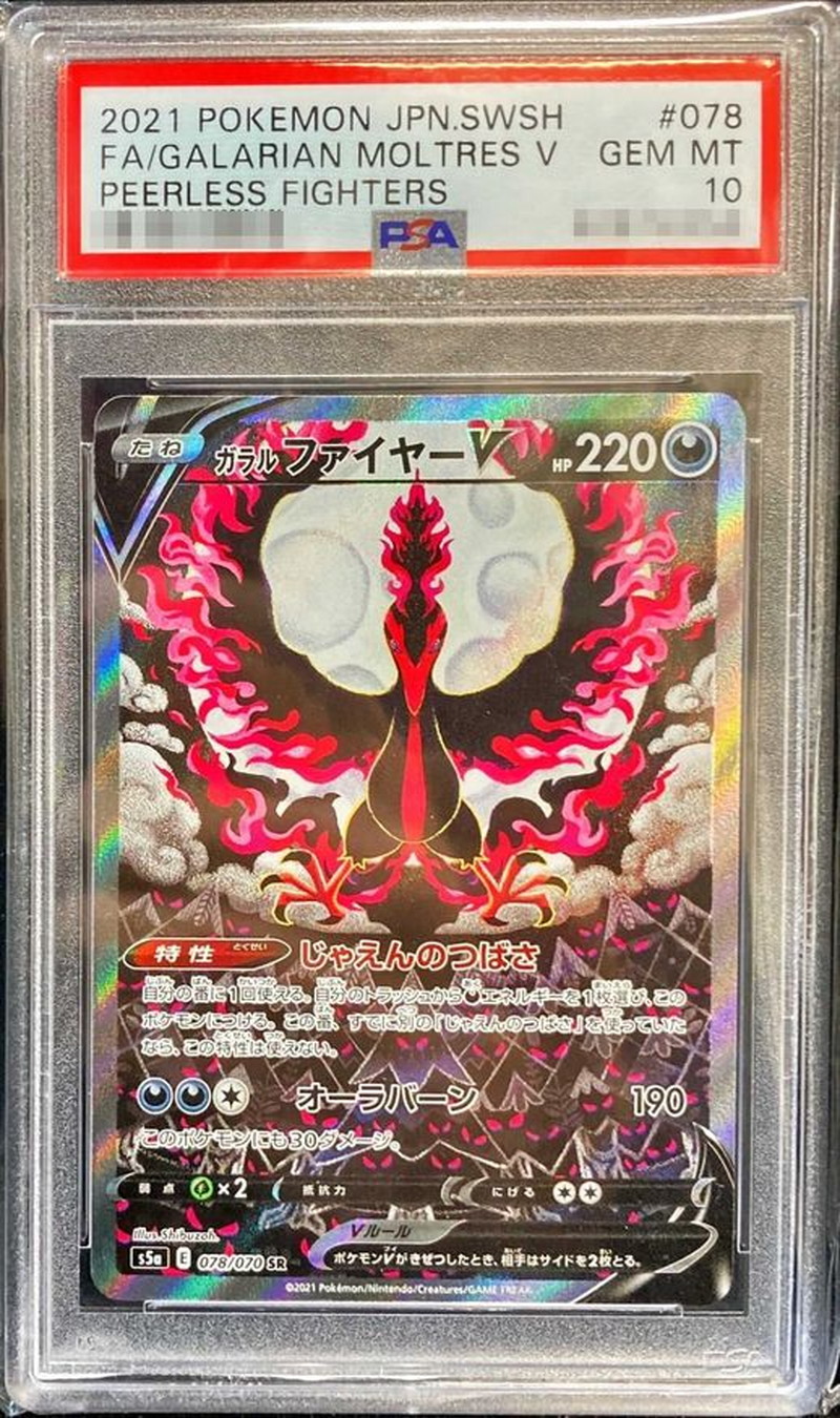 PSA10 ガラルファイヤーV SR SA 078/070