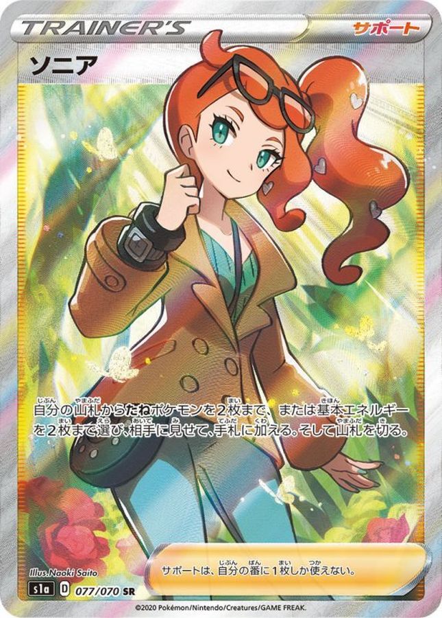 〔PSA10鑑定済〕ソニア【SR】{077/070}