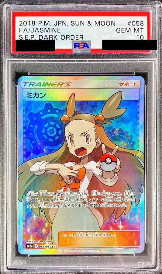 ミカン SR PSA10