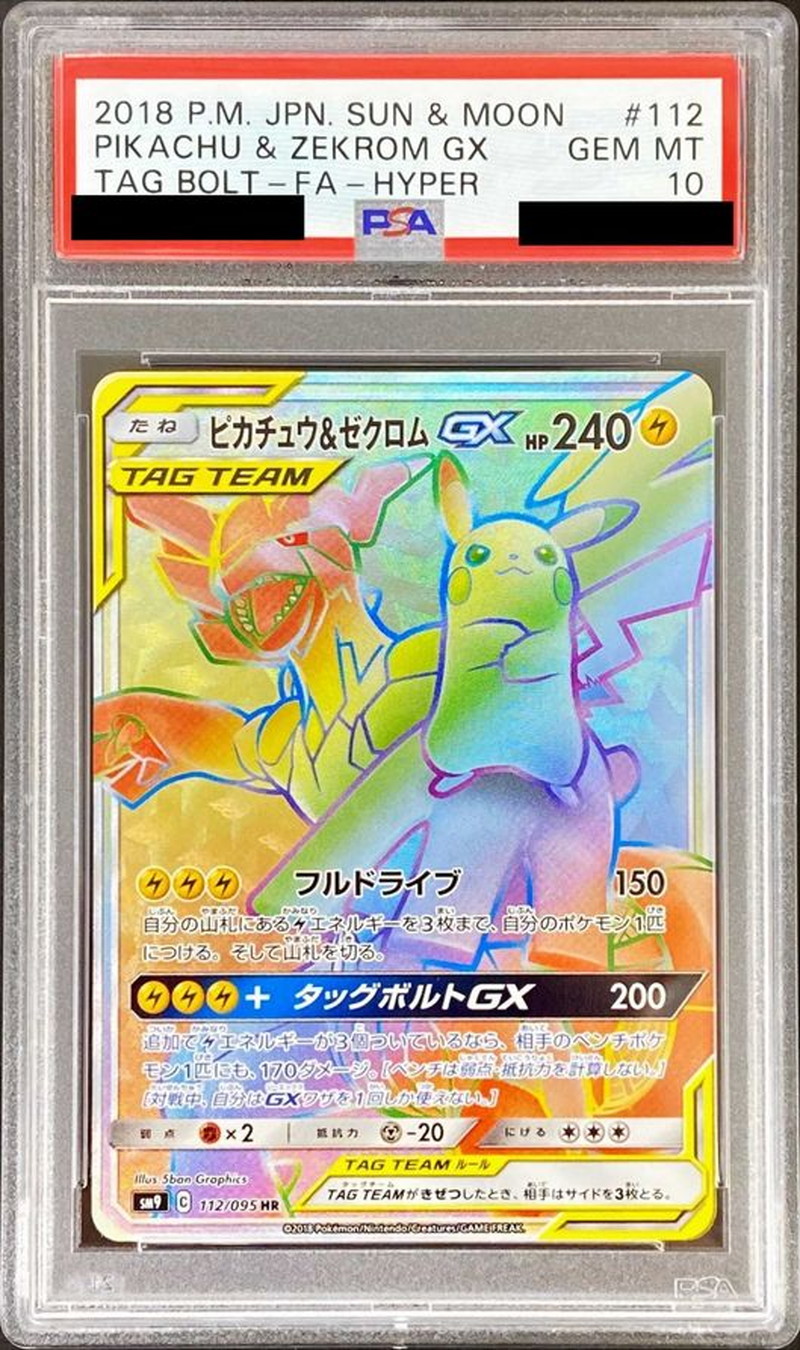 〔PSA10鑑定済〕ピカチュウ＆ゼクロムGX【HR】{112/095}