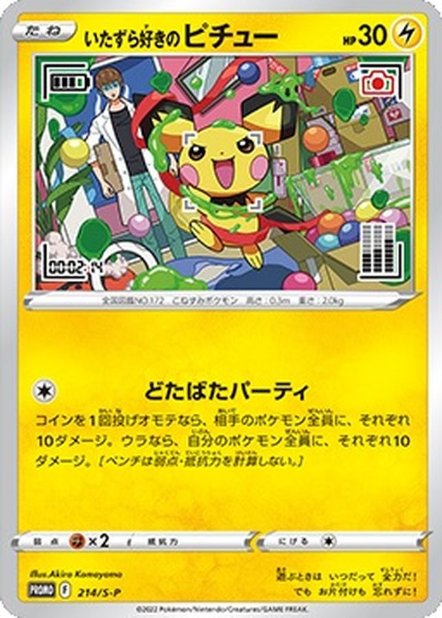 ポケモンカードゲーム非売品(限定品)イタズラ好きのピチュー未開封