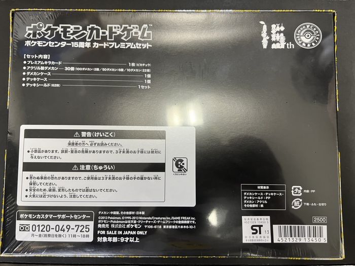 新品未開封■ポケモンカードゲーム ポケモンセンター15周年カードプレミアムセット