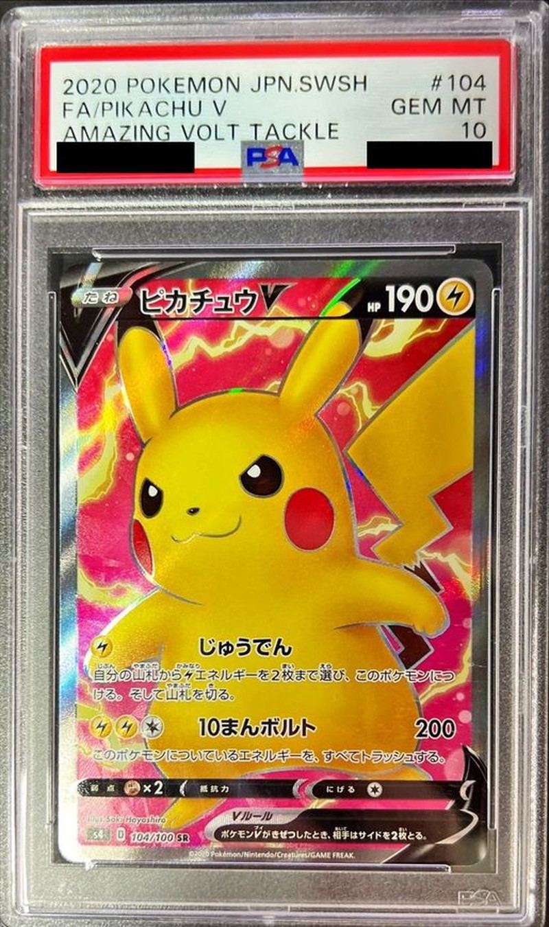 〔PSA10鑑定済〕ピカチュウV【SR】{104/100}