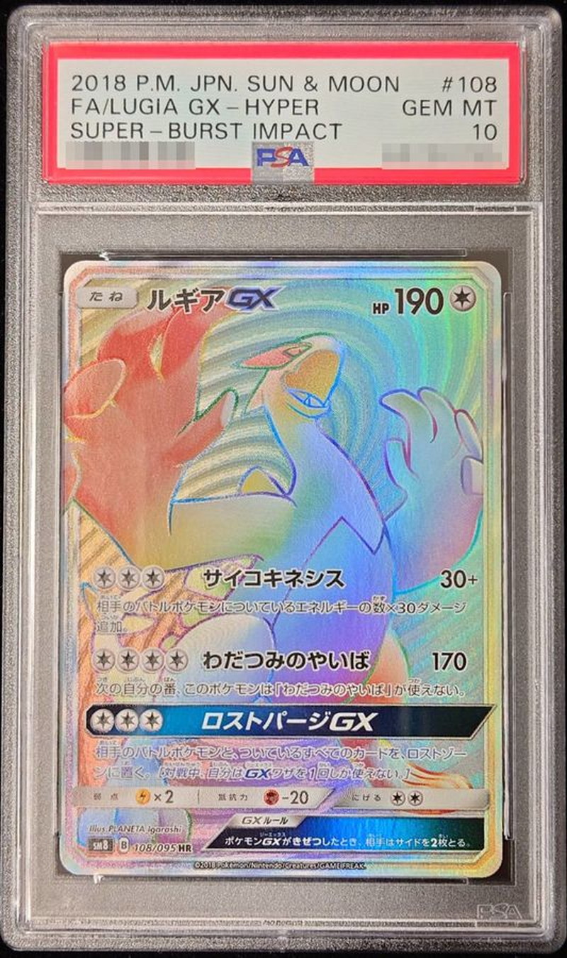 〔PSA10鑑定済〕ルギアGX【HR】{108/095}