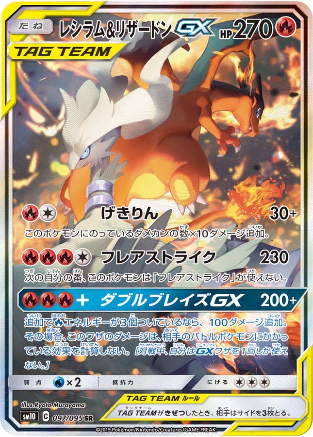 土日限定価格 レシラム\u0026リザードンGX sr ポケモンカード ...